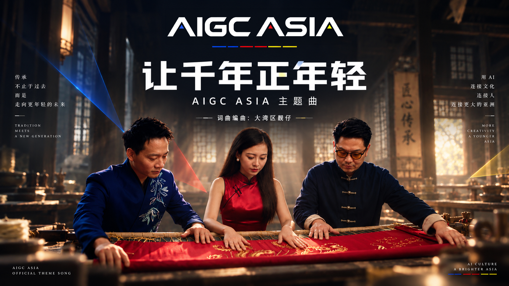 The AIGC ASIA Official Music Video: Zopia’s Role and Creative Lessons